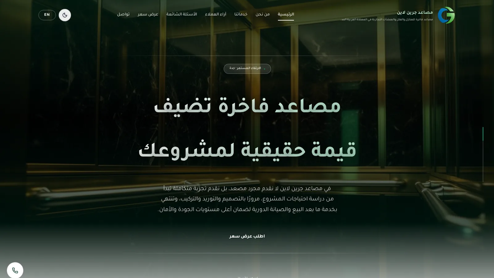 Green Line Lifts bilingual corporate website shown on desktop