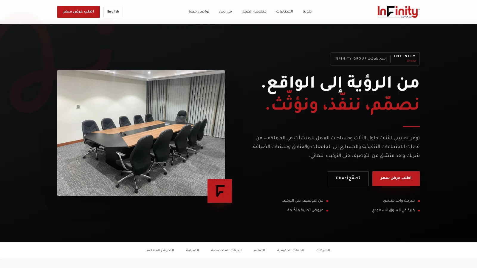 Infinity Furniture bilingual website shown on desktop