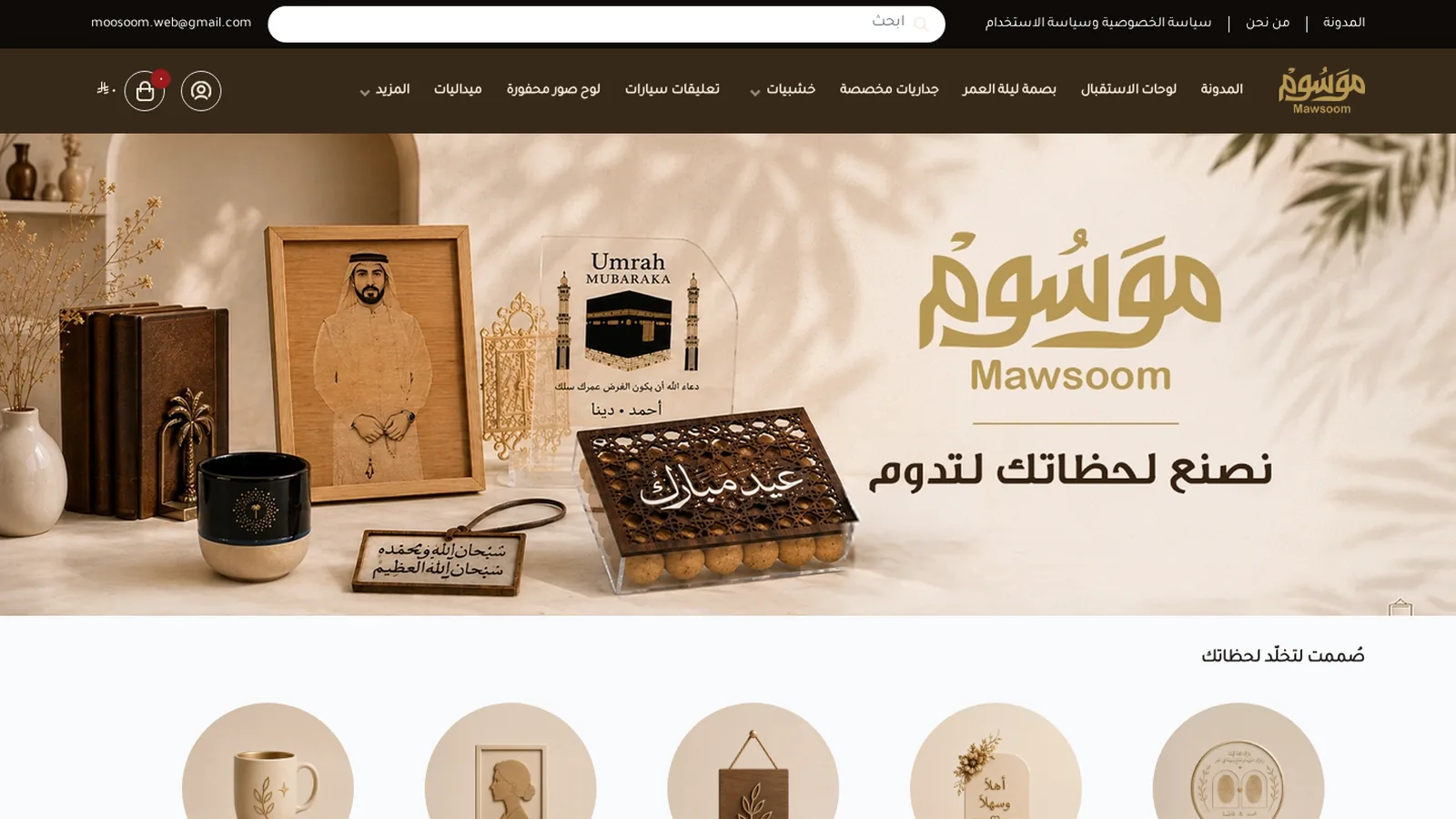 Mawsoom Arabic e-commerce storefront shown on desktop